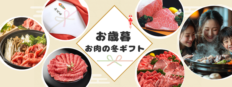 2025年お歳暮ギフトを開始いたしました。