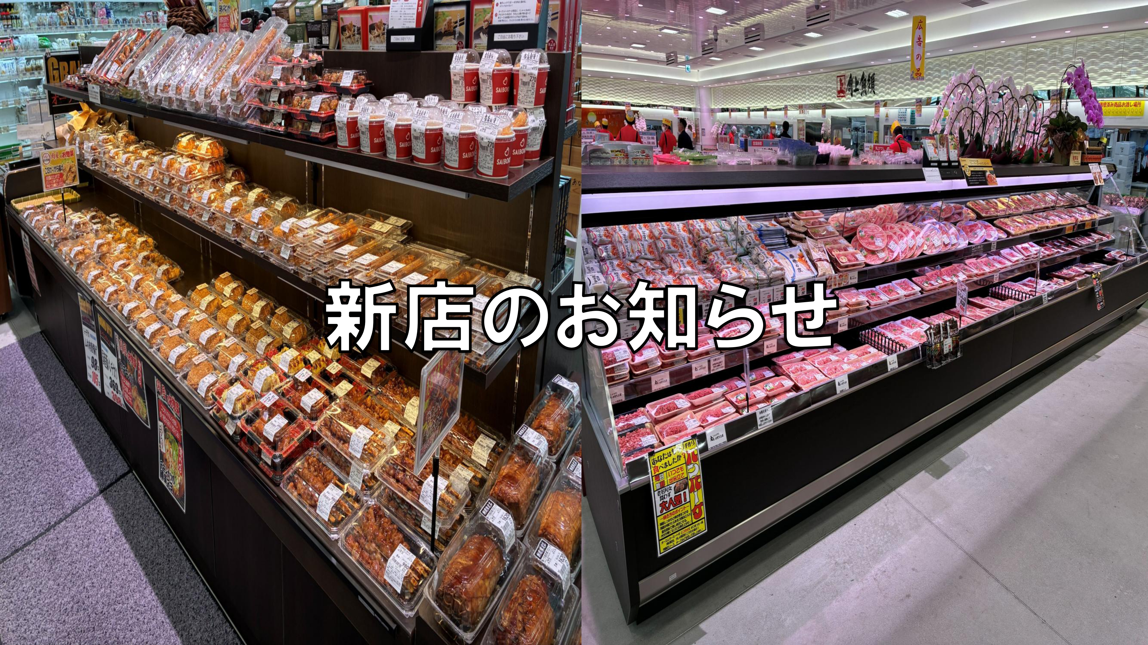 埼玉県へ新店　肉処大久保鶴ヶ島店をオープンしました