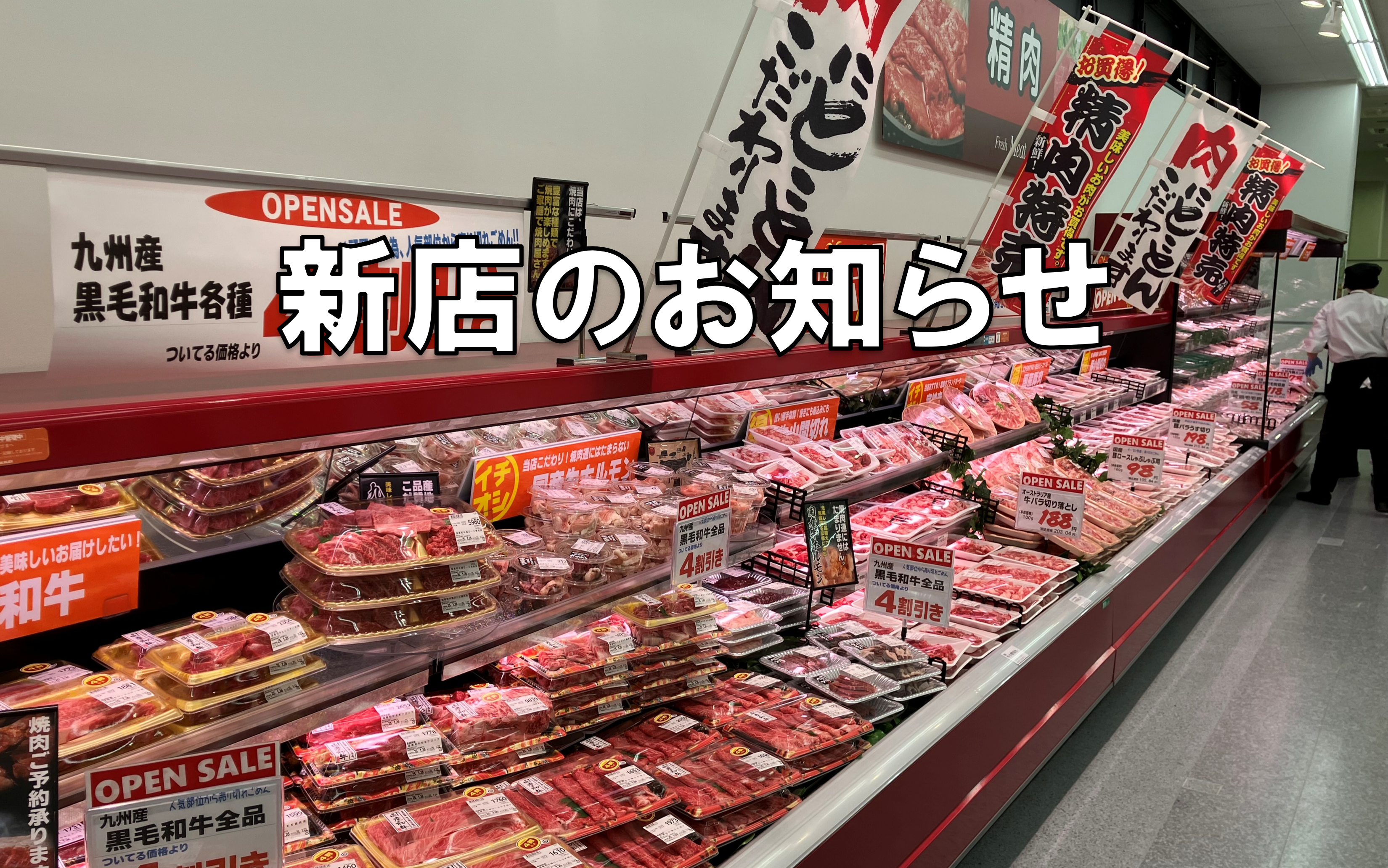 福岡県へ新店　オオクボ甘木店をオープンしました