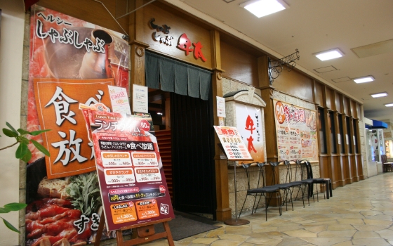 しゃぶしゃぶ牛太