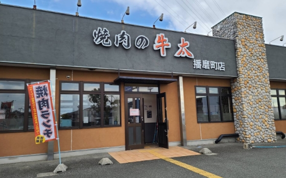 しゃぶしゃぶ但馬屋
