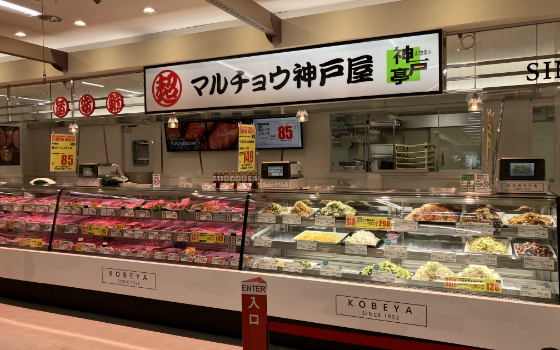 マルチョウ神戸屋