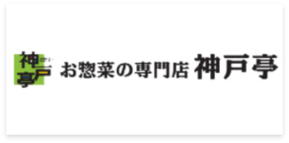 神戸亭