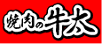 焼肉の牛太