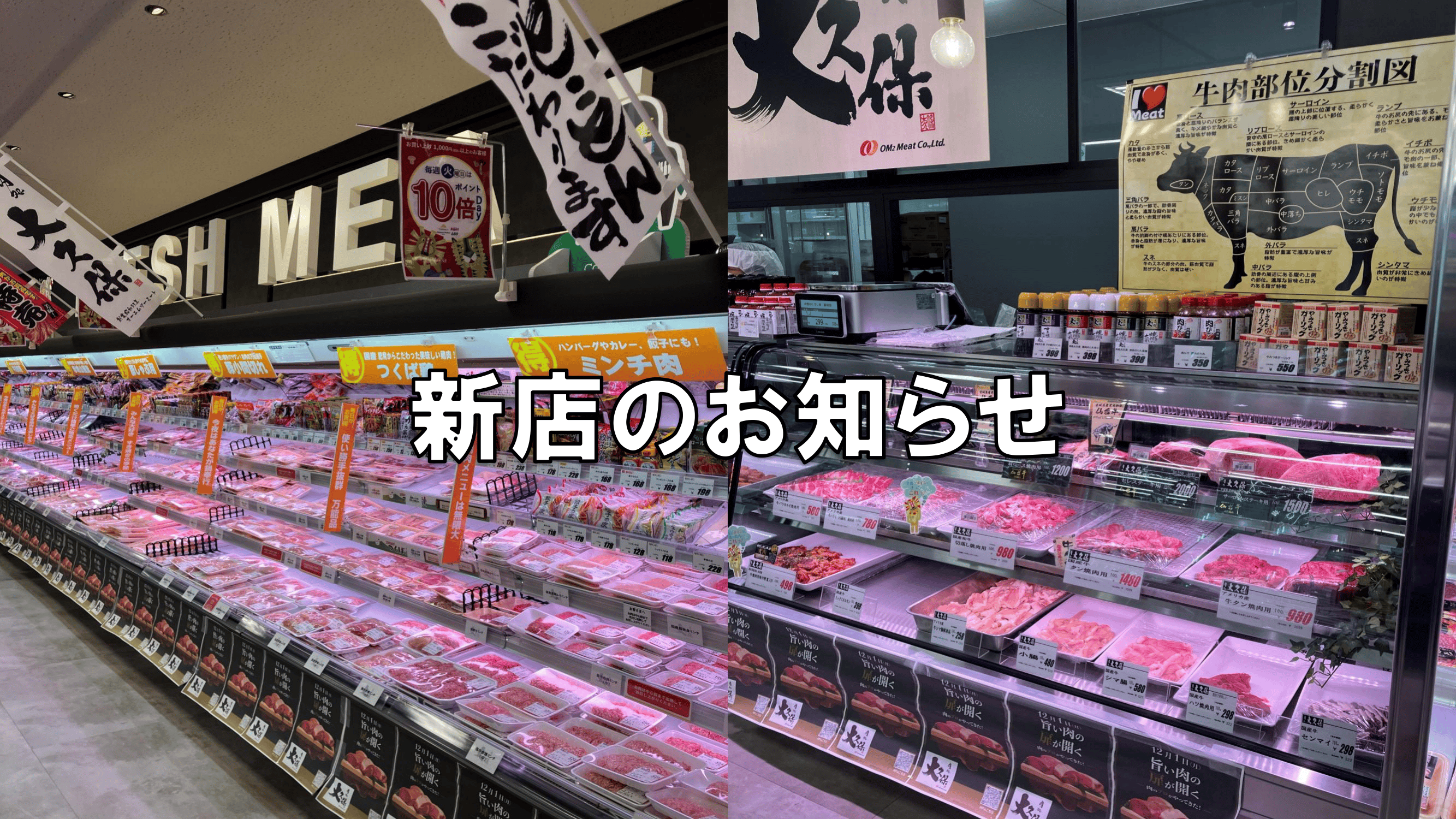 千葉県へ新店　肉処大久保福王台店をオープンしました