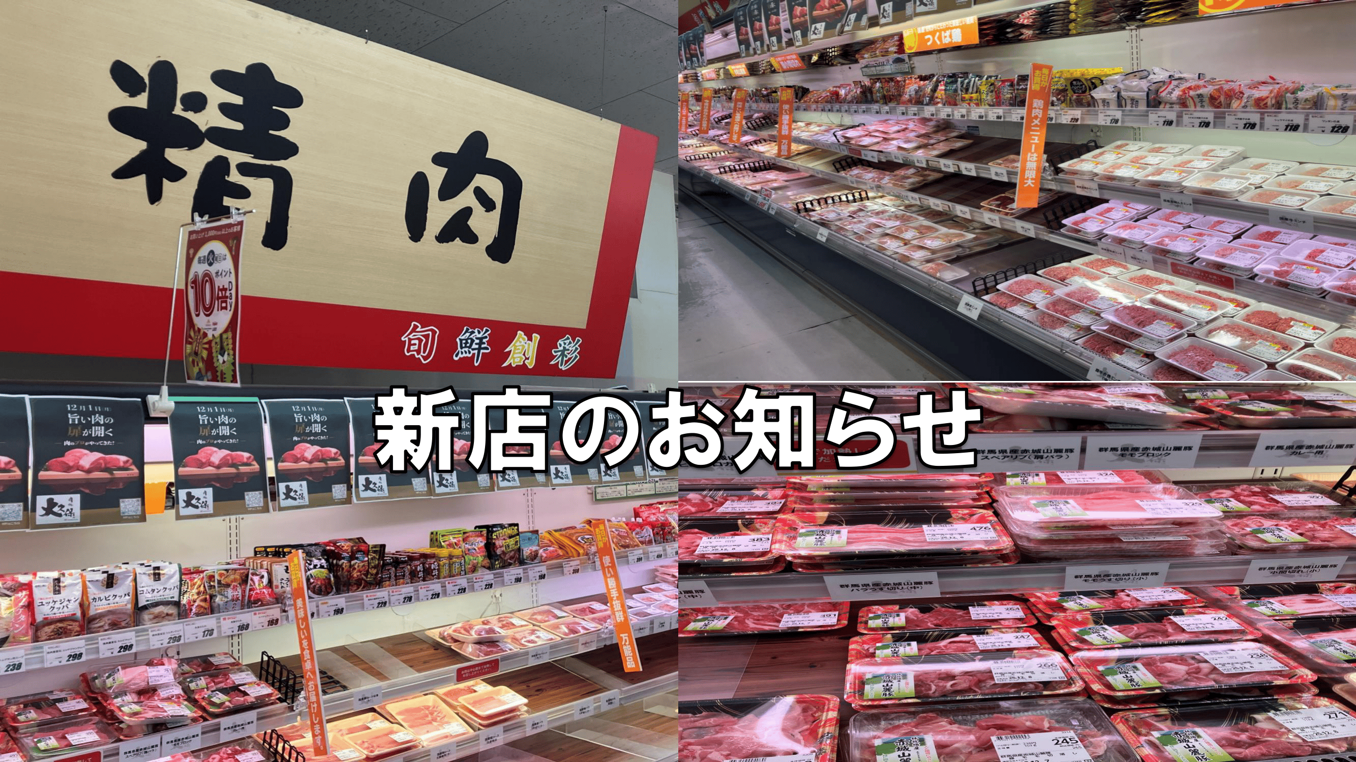 千葉県へ新店　肉処大久保岬店をオープンしました