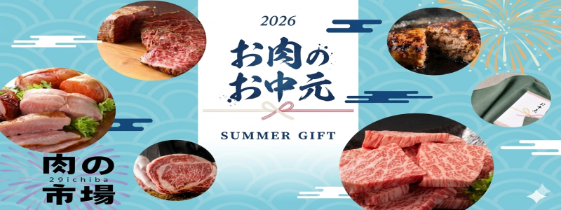 2026年　お中元ギフトを開始いたしました。