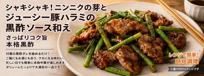 オーエムツー肉の市場　新商品「豚ハラミの黒酢ソースキット」のご案内