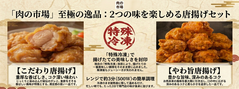 オーエムツー肉の市場　新商品「２つの味を楽しめる唐揚げセット」のご案内