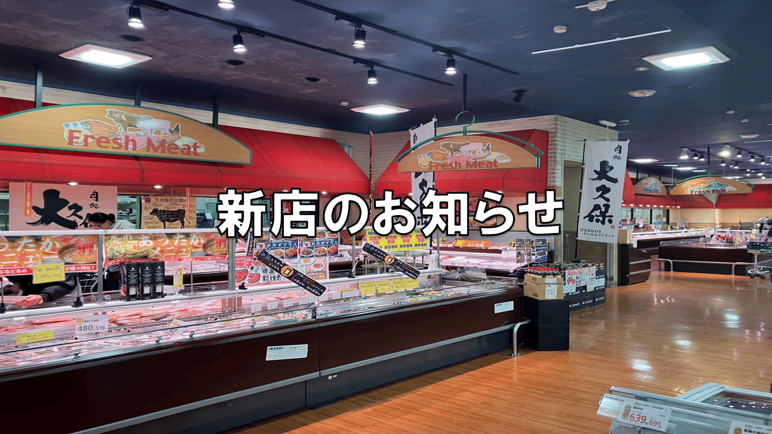 千葉県へ新店　肉処大久保大網店をオープンしました