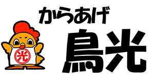 からあげ鳥光