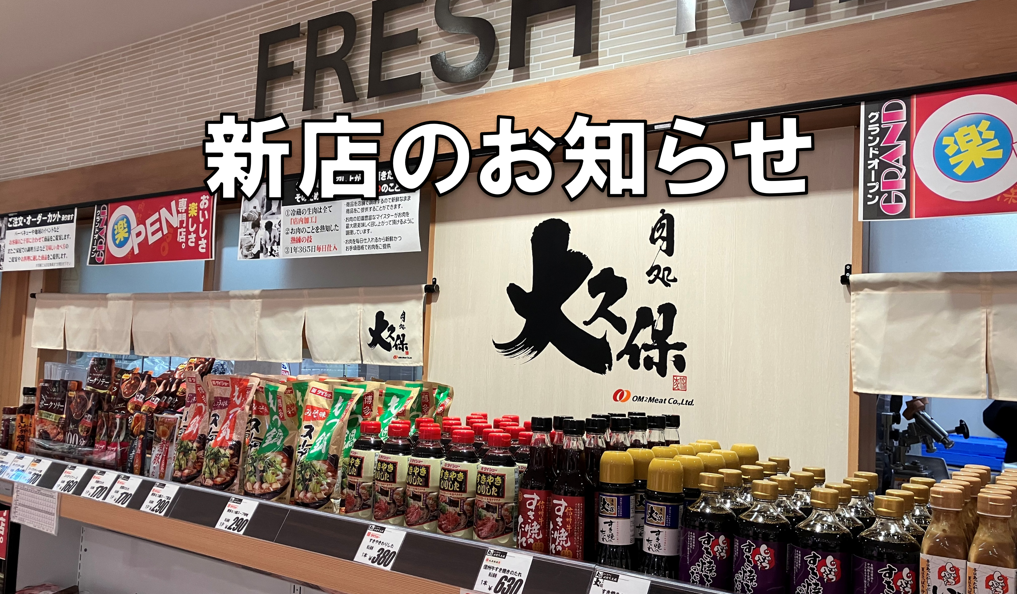 栃木県へ新店　肉処大久保栃木市役所店をオープンしました